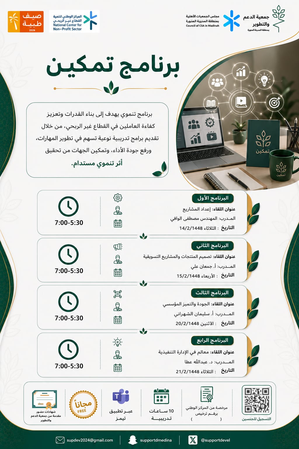 برنامج تمكين